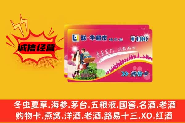 东莞道滘镇回收超市卡