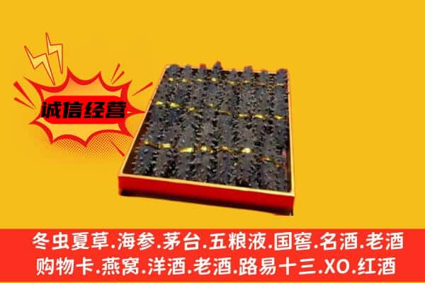 东莞道滘镇回收海参